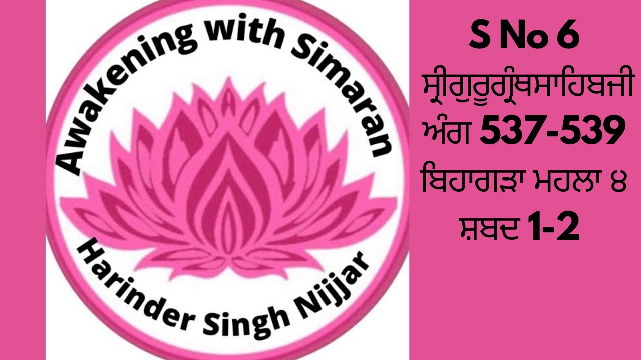 6 SGGS Ji Di Kiryatamak Sedh ਅੰਗ 537-539 ਬਿਹਾਗੜਾ ਮਹਲਾ ੪ ਸ਼ਬਦ 1-2 - YouTube