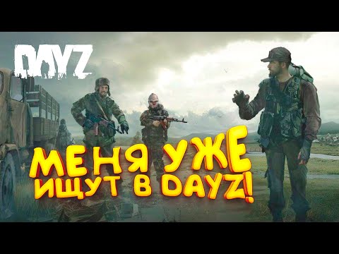 Видео: DAYZ 2022 - Меня ищут! - Петя без байка #1