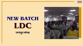 LDC New Batch Start | Jaipur Center | Sikar Center | Kalam New LDC Batch Start