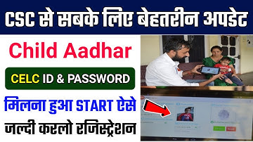 CSC Update | CSC से Child Aadhar Celc ID मिलना हुआ शुरू | CSC Child Aadhar Ka Kam Kaise Milaga
