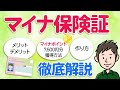 マイナ保険証の作り方！マイナポイント7500円分獲得方法＆デメリットも解説