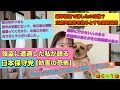 6️⃣日本の安全神話が崩れた事を直に体験しました😂