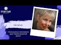 Отзыв ученицы Натальи | Виктория Студеникина | Онлайн-Школа Study Taro