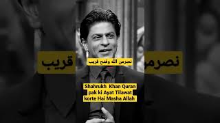Shahrukh khan Quran pak ki Ayat Tilawat korte Hai Masha Allah😍 // #islamic #viral #Shorts screenshot 2