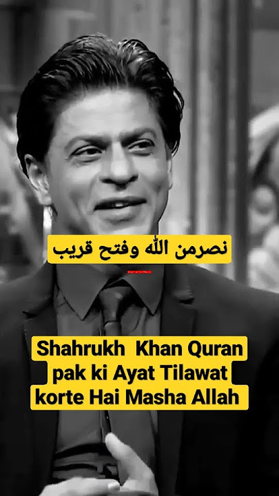 Shahrukh khan Quran pak ki Ayat Tilawat korte Hai Masha Allah😍 // #islamic #viral #Shorts