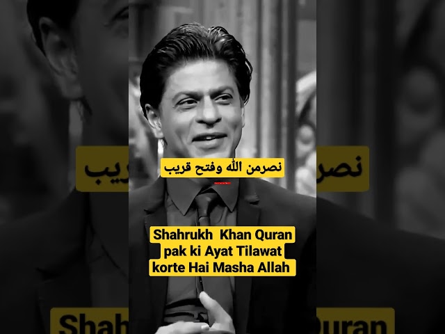 Shahrukh khan Quran pak ki Ayat Tilawat korte Hai Masha Allah😍 // #islamic #viral #Shorts class=