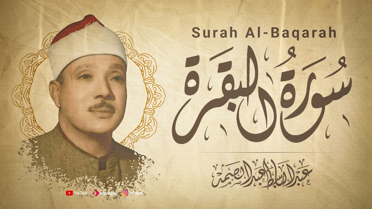 سورة البقرة الشيخ عبد الباسط عبد الصمد القرآن الكريم مباشر Surat Al-Baqarah Quran Recitation
