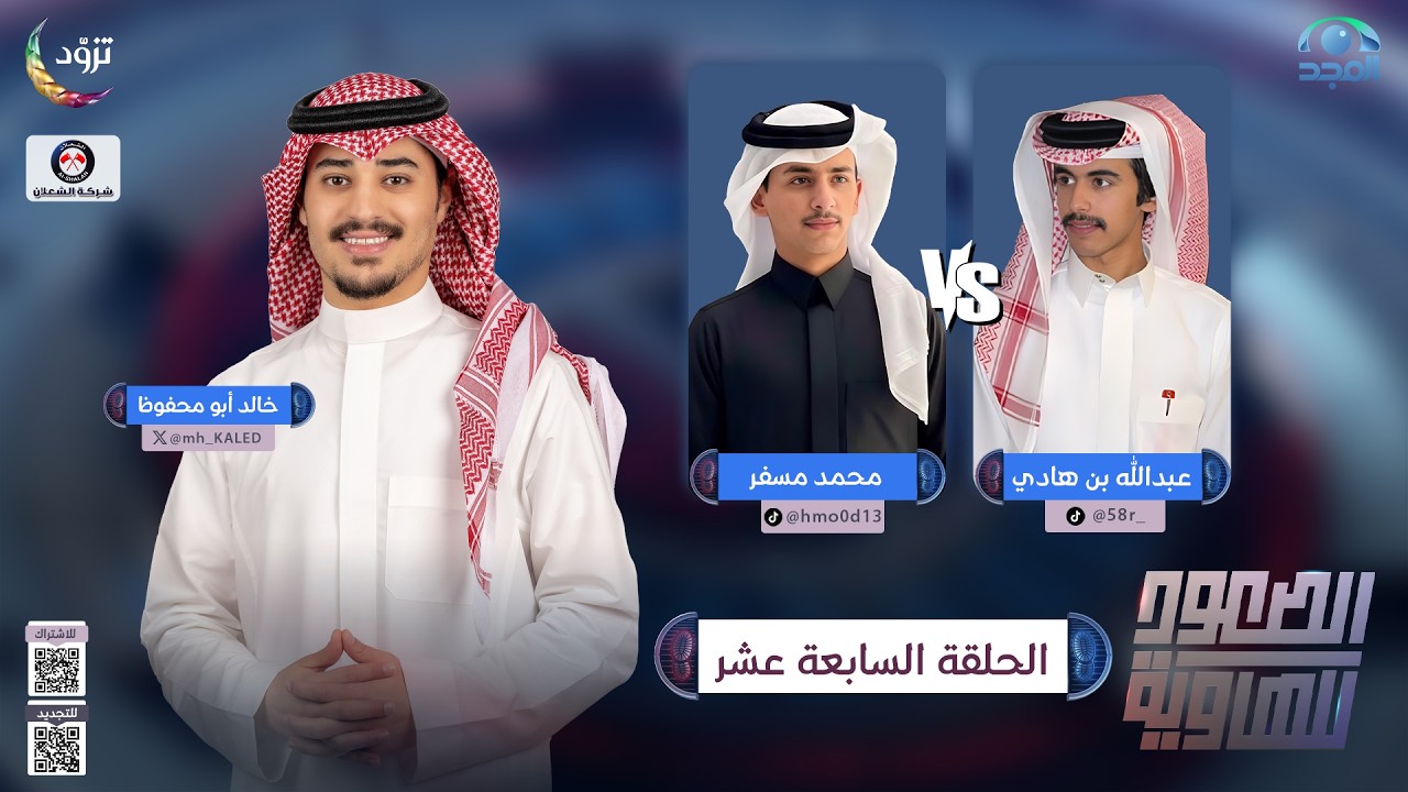 الصعود للهاوية 5 | الحلقة 17 | محمد مسفر  VS عبدالله بن هادي | قناة المجد