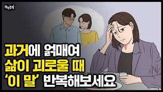 돈에 집착하는 사람, 어릴 때 '이 경험' 했을 확률 높다 | 과거의 상처에서 완벽하게 벗어나는 법