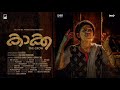 Kaakka | Malayalam Short Movie | Aju Ajeesh, Lakshmika Sajeevan, Satish Ambadi | Neestream