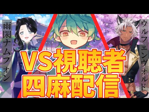 【じゃんたま】VS視聴者！参加型雀魂コラボ！圧力をみせてやろう【Vtuber】