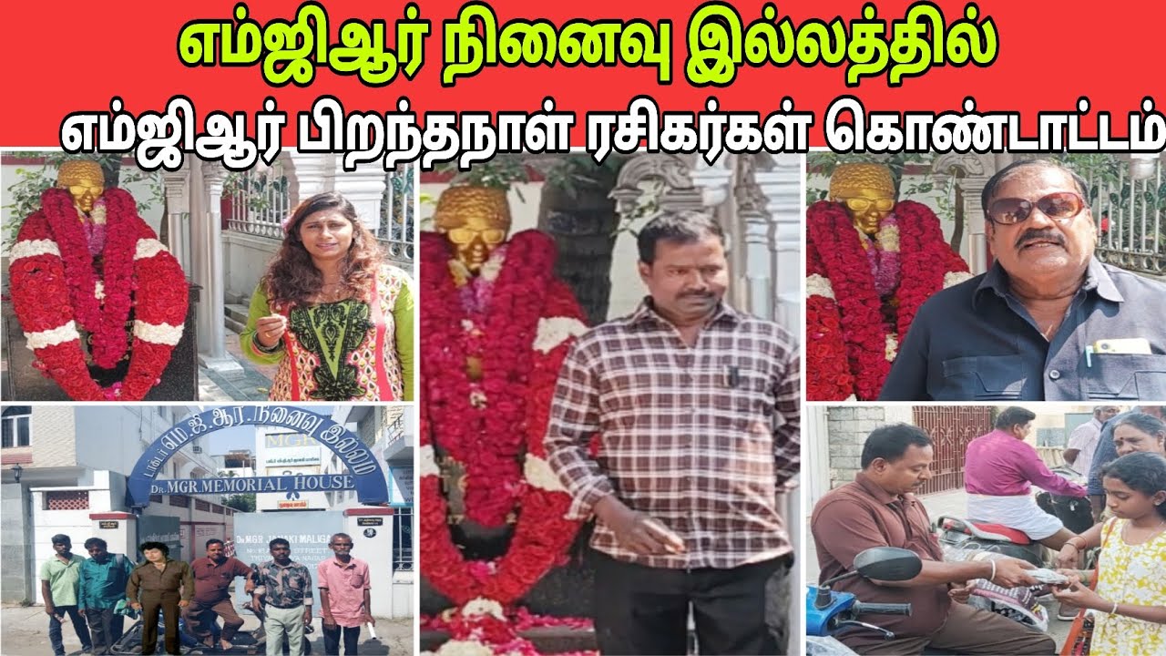 எம்ஜிஆர் பிறந்தநாளில், 