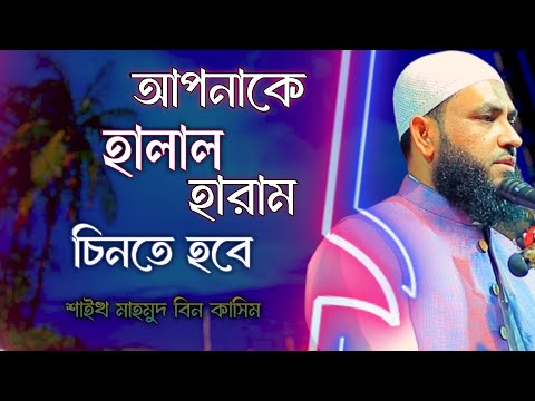 You Must First Recognize Halal And Haram Shaykh Mahmud Bin Qasim Mahmud Bin Kashem Mahmud B 