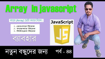 javascript tutorial for beginners part 44 | Array in javascript bangla