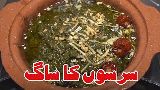 Sarson Ka Saag Recipe