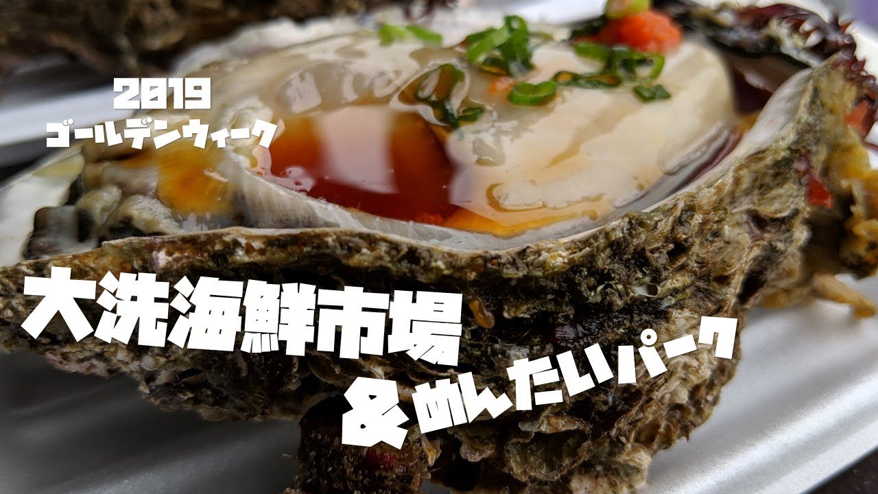 茨城の牡蠣小屋なら人気のオイスターバーも含めて6軒のせました 趣味 釣り等 と暮らしのお役立ちブログ 茨城の牡蠣小屋なら人気のオイスターバーも含めて6軒のせました 趣味 釣り等 と暮らしのお役立ちブログ