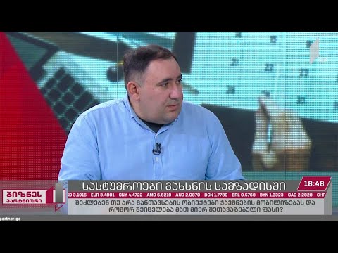 სასტუმროების წარმომადგენლები გახსნისთვის ემზადებიან