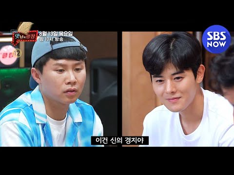 [맛남의 광장] <strong>Ep</strong>.37 예고 &amp;#39;백쌤 수제자의 자존심을 건 승부&amp;#39; / Delicious Rendezvous Preview | <strong>SBS</strong> NOW