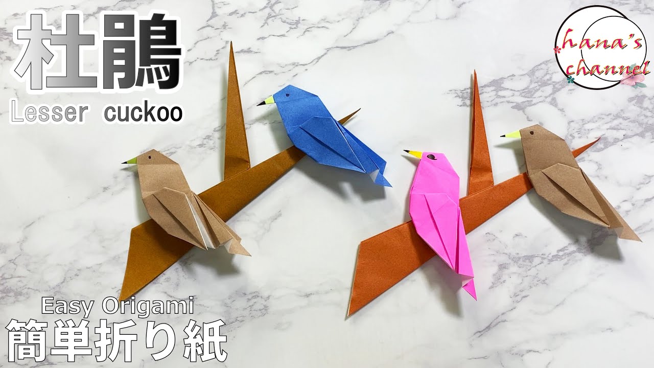 簡単折り紙】杜鵑🐦How to make Lesser cuckoo#ホトトギス#cuckoo