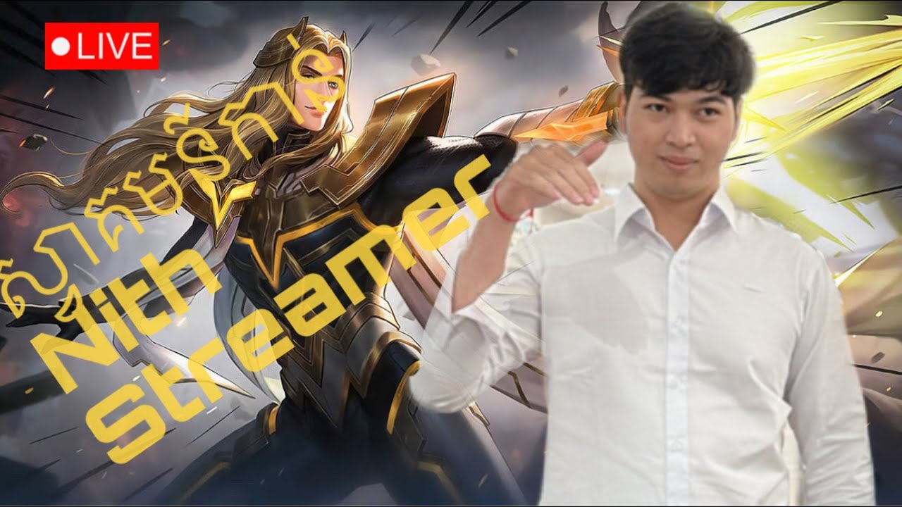 គេមកហើយ