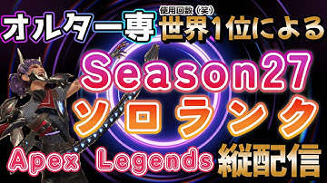 【APEX】なんか全然盛れないけど・・ｗ オルター使いに俺はなる！