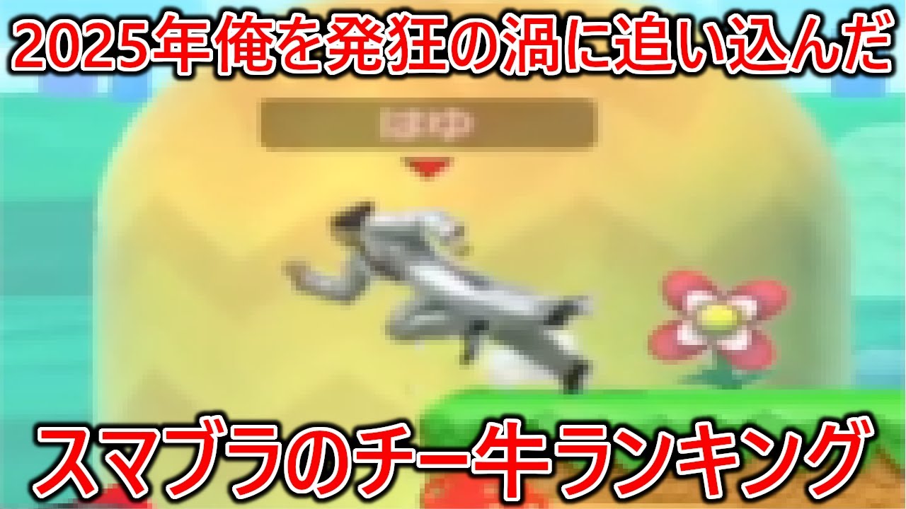 2025年最も煽られ続けた漢のチー牛煽り厨ランキング2025【スマブラSP】