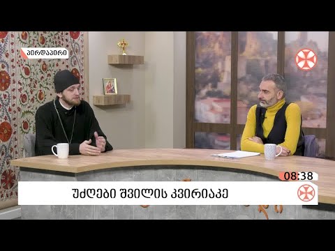 დილის გადაცემა ,,განთიადი\" (26 თებერვალი, 2021 წ.)