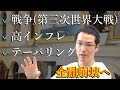 異常事態の今、いよいよ金融崩壊へ⁉︎
