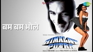 बम बम भोले | Himalay Putra | Kavita Krishnamurthy | Shankar Mahadevan | Udit Narayan Song