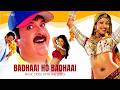 Badhaai Ho Badhaai (Video) Anil Kapoor, Shilpa S, Keerti R | Udit Narayan | Badhaai Ho Badhaai