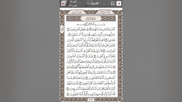 #سورة_الأنبياء #تجويد #اكسبلور #تجويد_القرآن_الكريم #duet