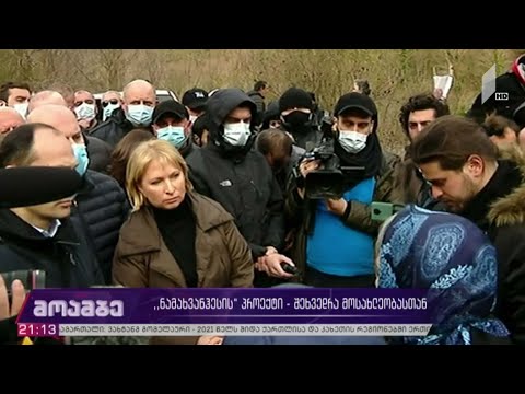 „ნამახვანჰესის“ პროექტი - შეხვედრა მოსახლეობასთან