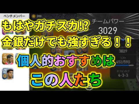 ウイイレ 19 アプリ おすすめ 選手 のyoutube検索結果 サッカー動画検索サイト