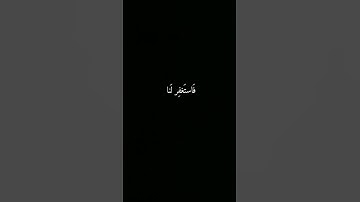 قرآن كريم كرومات شاشة سوداء القارئ ادريس أبكر