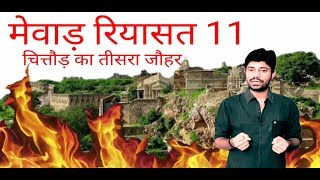 History of mewar part 11, Mewar ka itihas, History of Rajasthan, Indian History, History of India,