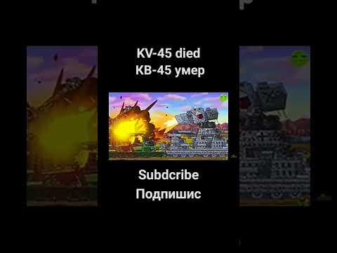 kv-45 died кв-45