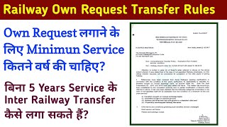 Own Request Transfer Rules in Railway। 5 वर्ष पूरा किया Inter Railway Transfer Request कैसे लगाएं