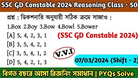 SSC GD Constable 2024 Reasoning Class - 50 | বিগত বছরের সমাধান SSC GD PYQ | 7th March, 24 Shift - 02