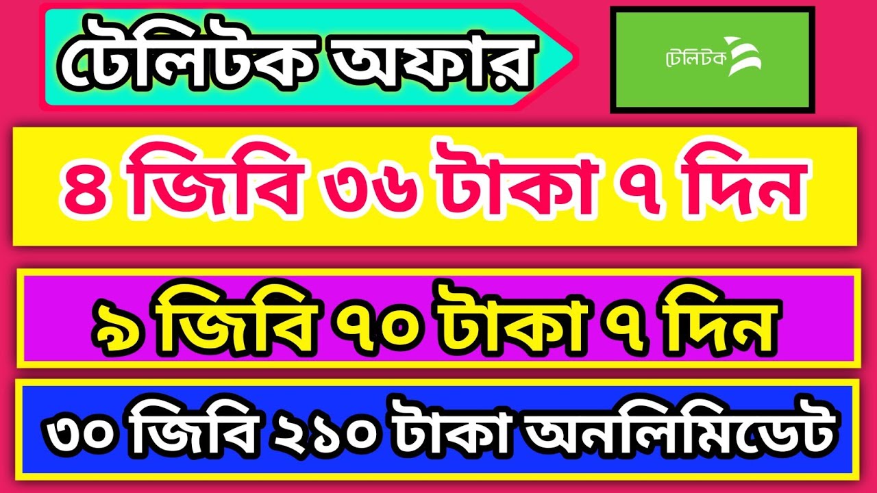 Teletalk Mb Check Code টেলিটকে মেগা কিনবো কিভাবে? teletalk sim mb pack 2026 | teletalk sim mb ...