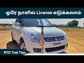   license  how to pass car driving test tamil  how to pass rto car driving test