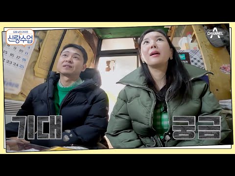라니 쌤은 승승장구할 사주? 깜짝 늦둥이 예고당한 점집 데이트☞☜ | 신랑수업 53 회