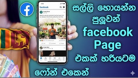 How to create face book page  හරියට පේස්බුක් පේජ් එකක් හදන්නෙ මෙහෙමයි #2025 #facebook 
