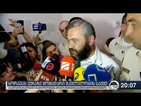 ხორავას ქუჩაზე მომხდარი მკვლელობის საქმე