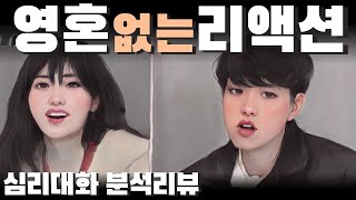 사회적 예의와 본심을 구분하지 못하는 미숙함 - 나는솔로20기 현숙 광수 사례 분석 | 심리대화 LBC