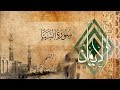 An Naba Nasr El Din Tobar النبأ نصر الدين طوبار An Naba Nasr El Din Tobar النبأ نصر الدين طوبار