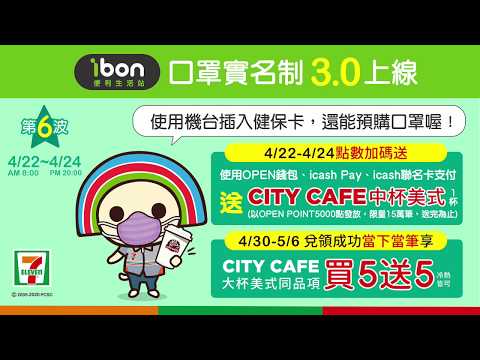 [口罩實名制3.0上線]