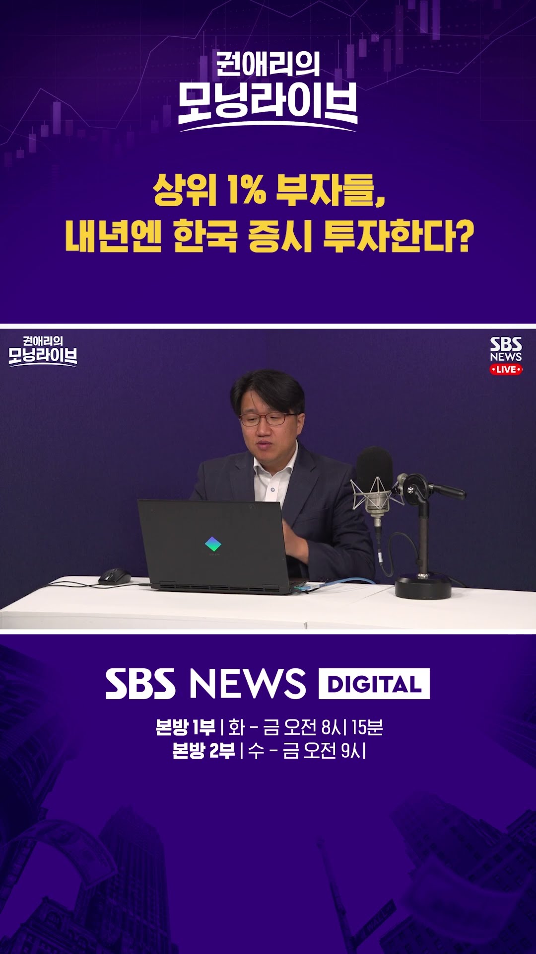 상위 1% 부자들, 내년엔 한국 증시 투자한다? #권애리모닝라이브 #shorts