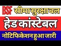 BSF SCRO RM भर्ती 2025 – ऑनलाइन फॉर्म