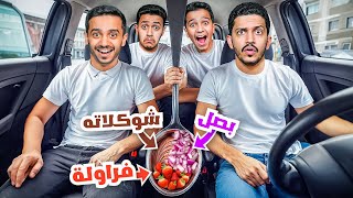 تحدي تعرف المكونات في الملعقة ( مافيه رحمة ) !! image