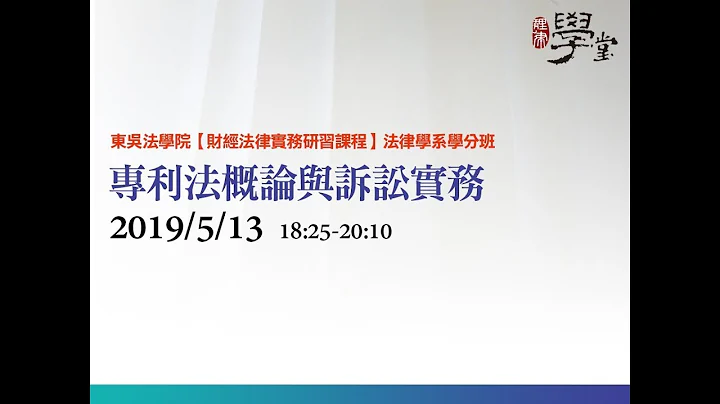 專利法概論與訴訟實務 陳佳菁律師 - 天天要聞